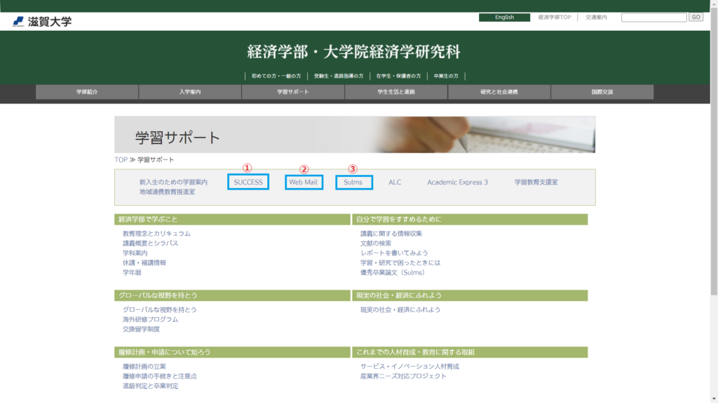 滋賀大　経済学部　ホームページ